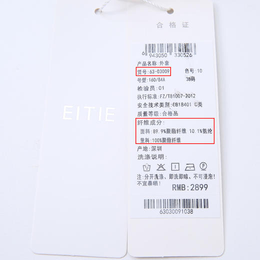 EITIE爱特爱秋季新款时尚气质通勤百搭简约收腰显瘦西装外套6303009 商品图12