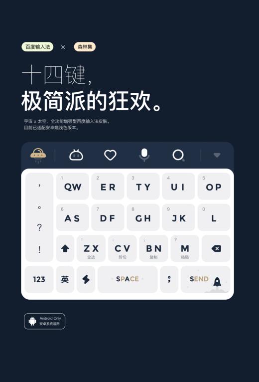 《太空》太空 × 宇宙，极简派的狂欢 / 增强型百度输入法皮肤。 商品图3