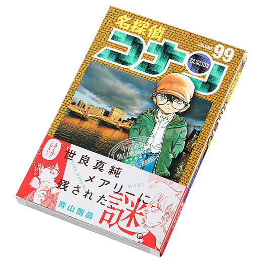 【中商原版】名侦探柯南 99 日文原版 名探偵コナン 99 青山刚昌 商品图2