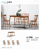 瑞吉欧马来西亚原装进口Meranti 马郎帝 A2餐桌套餐（一桌四椅），实木家具 商品缩略图0