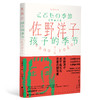 【热卖】【可分册购买】佐野洋子作品全集（4册） 商品缩略图4