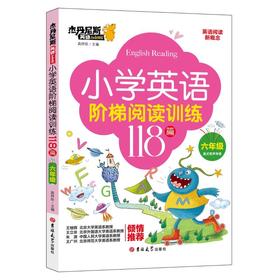 小学英语阶梯阅读训练118篇 六年级
