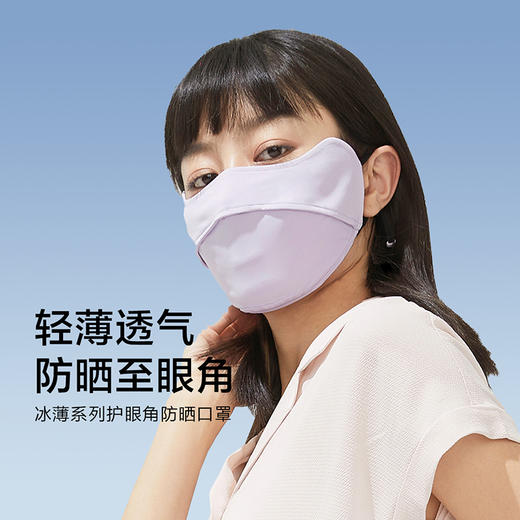 【蕉下腮红护眼角口罩】蕉下防晒爆品护眼角口罩 腮红面罩 商品图4