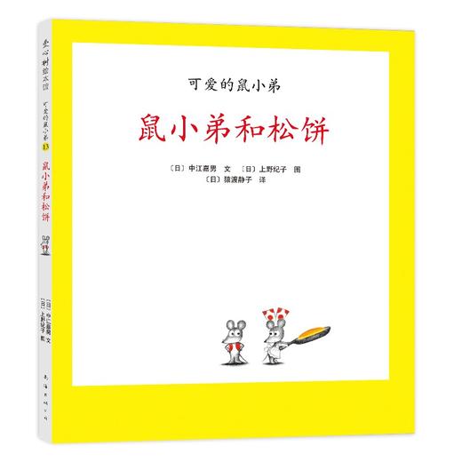 鼠小弟和松饼 商品图0