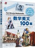 《数学美文100篇》 商品缩略图0