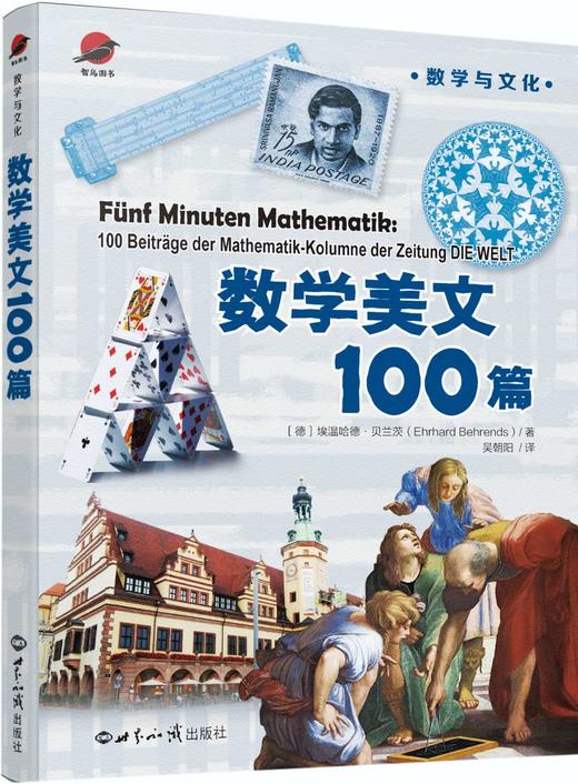 《数学美文100篇》 商品图0