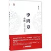 李鸿章全传 商品缩略图0