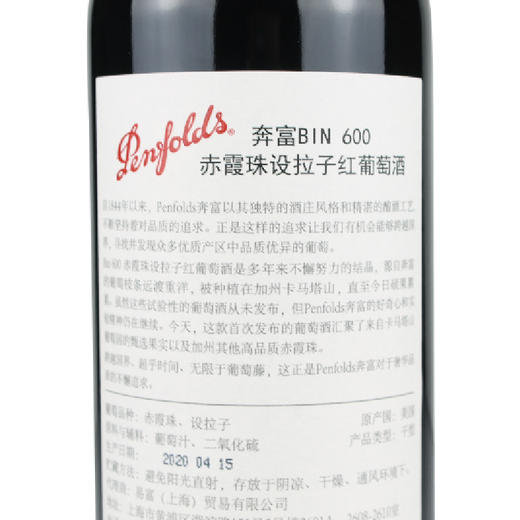 美国Penfolds奔富Bin600红葡萄酒红酒 一箱6瓶 商品图3