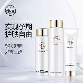 娇本亲润三件套装