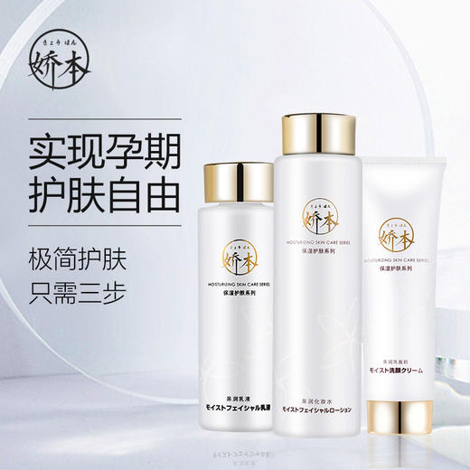 娇本亲润三件套装 商品图0