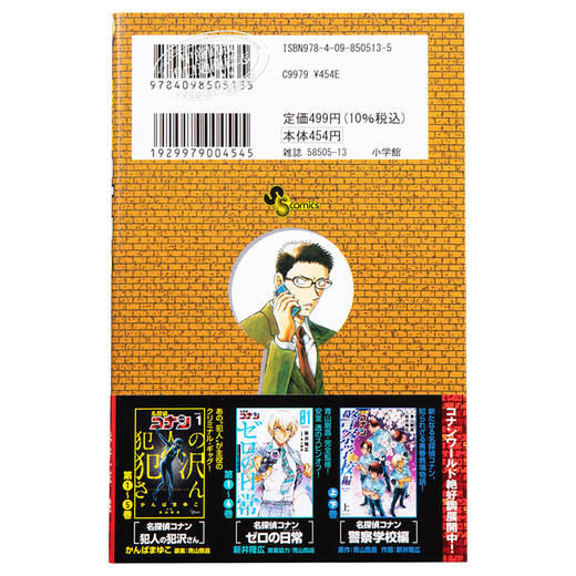 【中商原版】名侦探柯南 99 日文原版 名探偵コナン 99 青山刚昌 商品图1