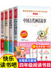 中国古代神话故事四年级阅读课外书必读书目上册快乐读书吧书籍老师推荐的山海经小学生部编人教版世界经典与传说希腊正版语文全套 商品缩略图0