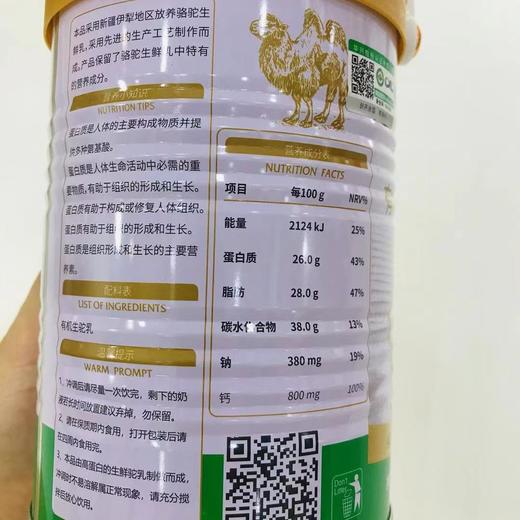 丨有机丨全脂驼乳粉 320g/罐 骆驼乳粉   那拉丝醇有机骆驼奶粉 商品图2
