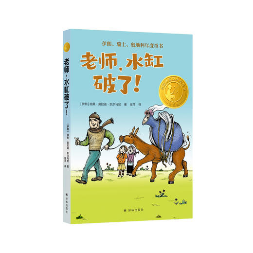 《老师，水缸破了！》 商品图0