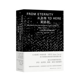 从永恒到此刻