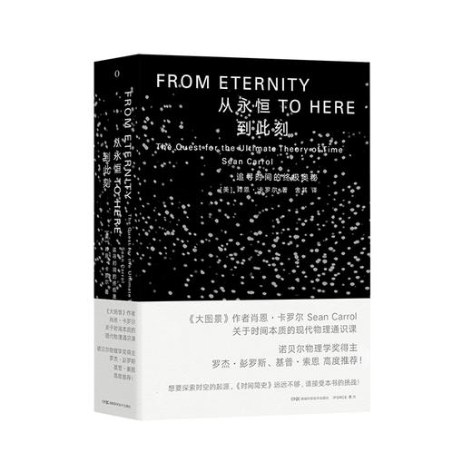 从永恒到此刻 商品图0