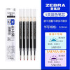 斑马RJLV5速干笔芯0.5黑 商品缩略图1