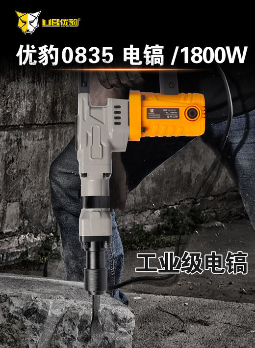 优豹0835电镐（1800W） 商品图5