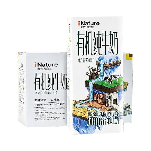【扶贫】新农爱自然有机纯牛奶 200ml*12/箱 商品图0