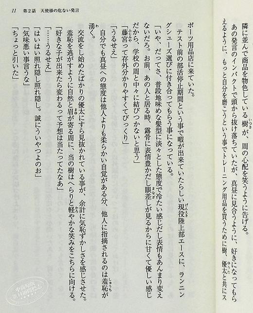 【中商原版】关于邻家的天使大人不知不觉把我惯成了废人这档子事 4 日本轻小说 日文原版 お隣の天使様にいつの間にか駄目人間にされていた件4 商品图4