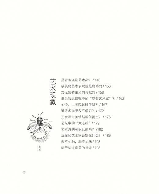 艺术漫话美术课高中教学研究艺术爱好者厦大教授童焱著作广东教育出版社 商品图7