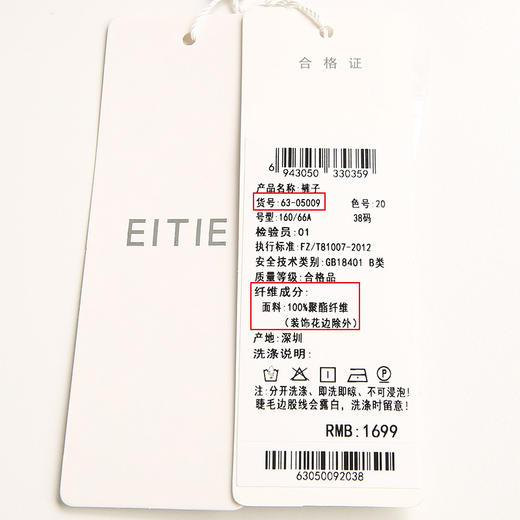 EITIE爱特爱6305009裤子 商品图10