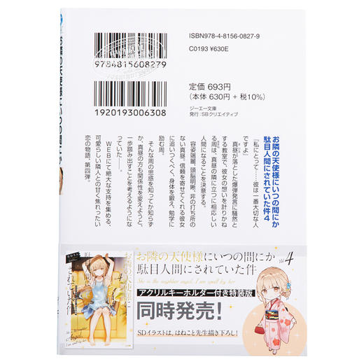 【中商原版】关于邻家的天使大人不知不觉把我惯成了废人这档子事 4 日本轻小说 日文原版 お隣の天使様にいつの間にか駄目人間にされていた件4 商品图1