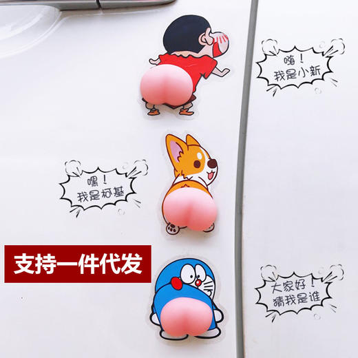 【2对装】蜡笔小新车门防撞贴汽车可爱屁屁硅胶防撞条开门防刮蹭擦立体装饰 商品图2