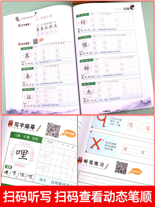2024人教版 小学一年级字帖 练字二年级三年级上册语文同步练字帖 四五六年级上下册控笔训练练习 楷书练字本小学生儿童初学者写字 商品图4