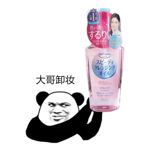 日本KOSE高丝卸妆油240ml 全脸深层卸妆 温和不刺激眼唇部清洁清爽 商品图2