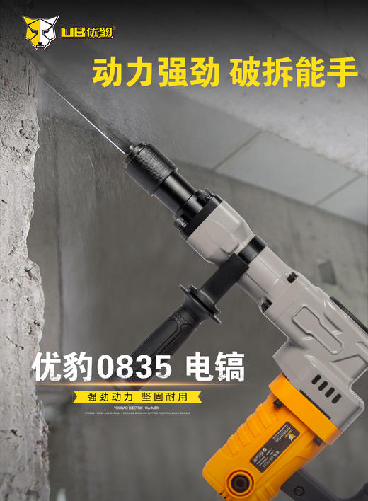 优豹0835电镐（1800W） 商品图3