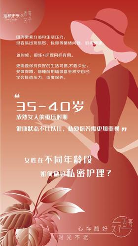 女性在不同年龄段，如何做好私密护理？