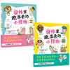 身体里跑出来的小怪物（全二册） 商品缩略图1