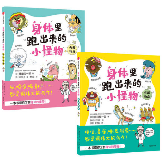 身体里跑出来的小怪物（全二册） 商品图1