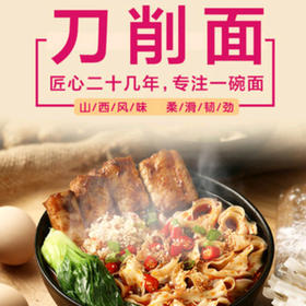 【黔江帮扶产品】刀削面1kg/袋