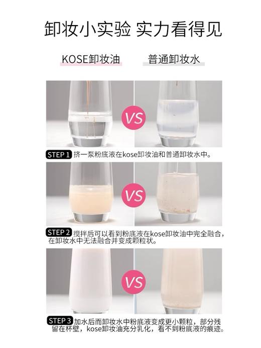 日本KOSE高丝卸妆油240ml 全脸深层卸妆 温和不刺激眼唇部清洁清爽 商品图6