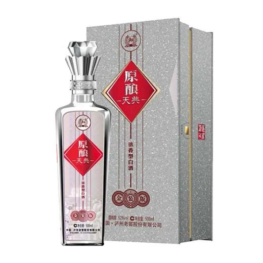 2020年 泸州 原酿天典金装版  浓香型 52度 500ml  单瓶 新老包装随机发 商品图1