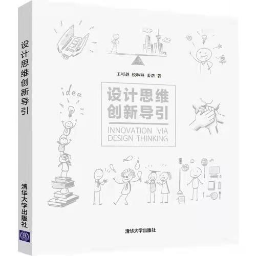 设计思维创新导引 商品图0