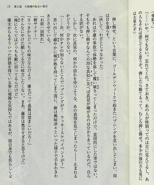 【中商原版】关于邻家的天使大人不知不觉把我惯成了废人这档子事 4 日本轻小说 日文原版 お隣の天使様にいつの間にか駄目人間にされていた件4 商品图7