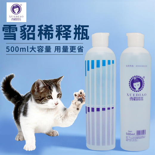 雪貂沐浴露稀释瓶500ml1个 宠物浴液狗狗猫咪沐浴露配比瓶 空瓶子 商品图1