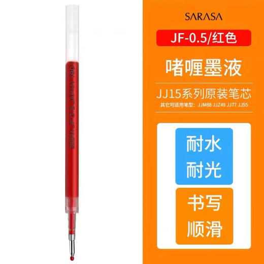 斑马笔芯红色RJF5-R适配JJ15系列0.5红 商品图0