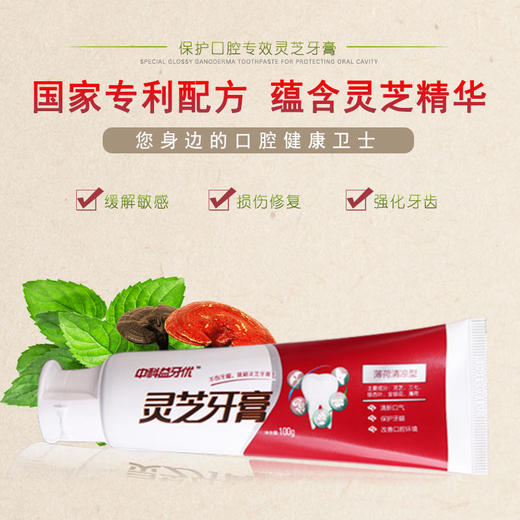 用灵芝刷牙灵芝牙膏&口喷中科集团灵芝颗粒清晰可见告别黄牙幽螺莎星摆脱口腔溃疡、牙龈肿痛 商品图3