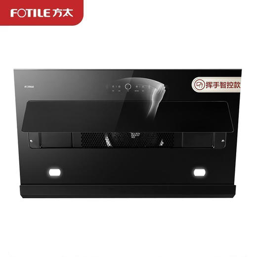 方太(FOTILE)22立方智能瞬吸挥手触控侧吸式吸抽油烟机JCD9B 商品图0