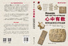 心中有数：数字的故事及其中的宝藏 商品缩略图1