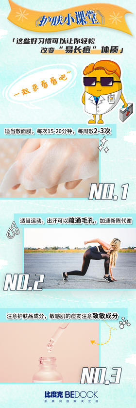 放假就放纵，😿痘痘缠上你！ 🏻这些好习惯可以让你轻松改变“易长痘”体质～