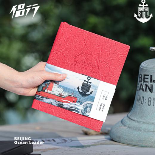侣行 北京号破冰船南极笔记本 礼盒装 商品图0