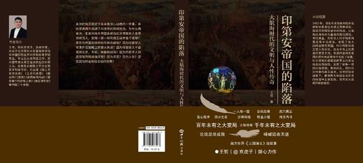 印第安帝国的陷落 商品图1