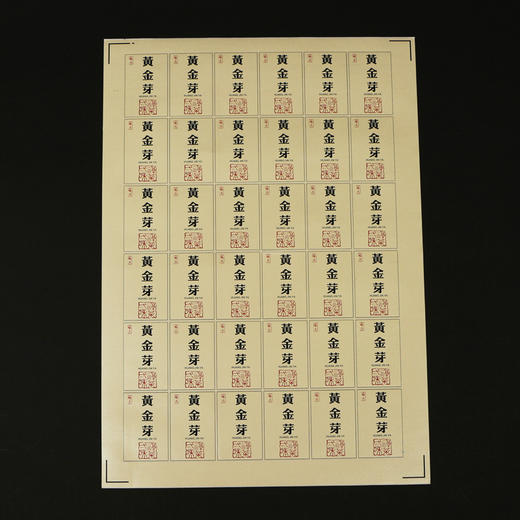 黄金芽茶标一张6元， 满300元河南省内包邮 商品图2