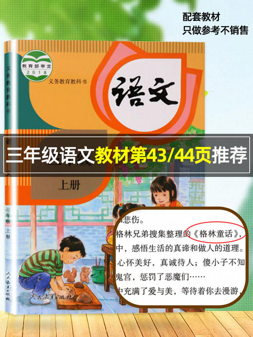 全套3册 安徒生童话格林童话全集二年级上册稻草人书叶圣陶正版三年级必读经典书目注音版小学生课外阅读书籍儿童故事带拼音人教版 商品图1