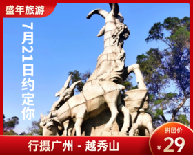 7月21日 盛年大学户外摄影游学之旅-越秀山